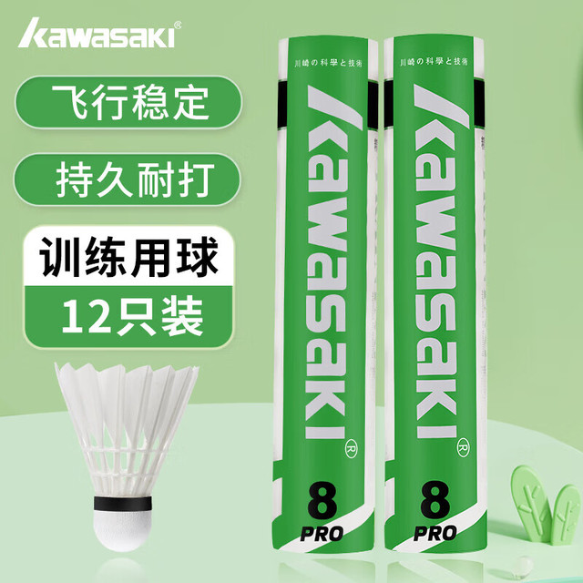KAWASAKI 羽毛球 训练级8号pro耐打专业比赛训练鹅毛球12个装 升级耐打12个装8号pro 1筒
