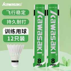 KAWASAKI 羽毛球 训练级8号pro耐打专业比赛训练鹅毛球12个装 升级耐打12个装8号pro 1筒