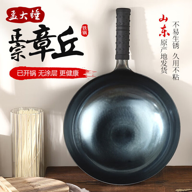孟大锤 章丘铁锅无涂层家用炒锅 30cm章丘镜面锅（已开锅）