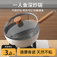 有钛陶瓷深炒锅家用不沾锅一人平底炒锅电磁炉燃气灶钛锅平底