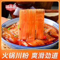 福品臣火锅川粉  炖粉 红薯木薯 宽粉条  酸辣粉 麻辣烫 火锅食材 火锅川粉200g