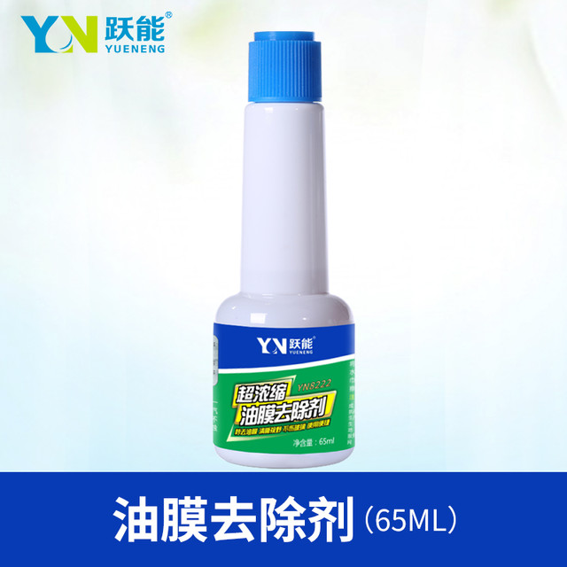 88VIP：YN 跃能 油膜去除剂前挡风车窗净玻璃水浓缩清洁强力去污清洗汽车用品