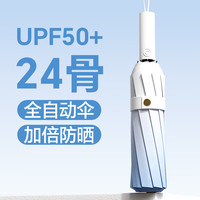 冇力 全自动晴雨伞遮阳伞太阳伞大号晴雨两用防晒伞折叠伞 24骨渐变蓝
