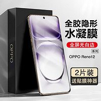 BOEEK适用OPPO Reno12 Pro手机贴膜