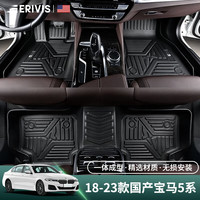 ERIVIS 埃利威士 适配宝马5系脚垫18-23款全半包围525li 530li专用汽车改装tpe脚垫 18-23年 宝马5系