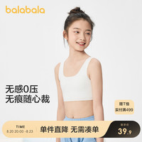 巴拉巴拉女童内衣发育期文胸儿童胸衣背心无痕防凸点防走光小