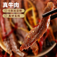 蜀道香 自贡冷吃牛肉干 麻辣香辣 四川卤味即食熟食 小吃零食
