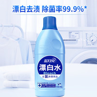 蓝月亮漂白剂600g白色衣物去黄去渍增白衬衫染色漂白水除菌消毒液