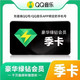 QQ音乐 豪华绿钻会员 季卡