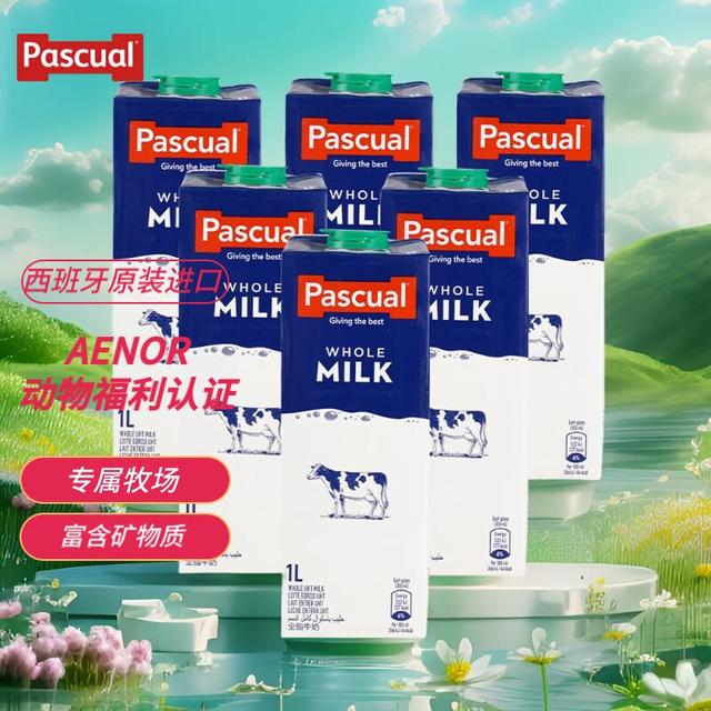 今日必买：PASCUAL 帕斯卡 全脂牛奶1l*6 西班牙进口 常温牛奶 动物福利认证