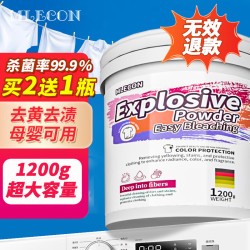 MLECON 欧洲爆炸盐彩漂粉1200g婴儿白色衣服漂白剂去渍去黄增白去污 爆炸盐1200g