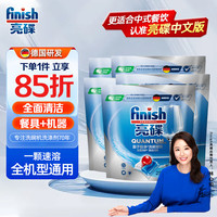亮碟（finish）亮碟洗碗机极净洗涤凝珠5袋装 洗碗机凝珠洗碗粉洗碗块 洗碗凝珠125颗