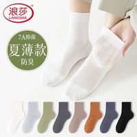 浪莎袜子男士夏天纯棉防臭吸汗透气全棉夏季中筒袜抗菌薄款男袜子