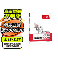 一本小学语文阅读训练100篇一年级 2025阅读题知识