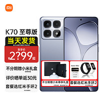 Xiaomi 小米 红米K70至尊版 小米Redmi 手机  红米5g手机 Ultra 冰璃蓝 12+256GB 壕礼套餐