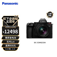 Panasonic 松下 S5M2+（50mm F1.8） 白盒单镜头定焦套装  全画幅微单相机 约2420万有效像素 新相位混合对焦