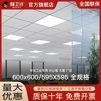 蜂卫浴 集成吊顶600x600led平板灯办公室石膏铝扣矿棉板60x60LED灯