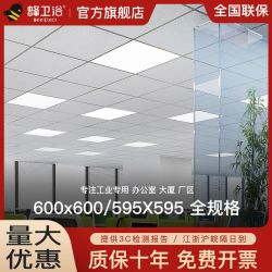 蜂卫浴 集成吊顶600x600led平板灯办公室石膏铝扣矿棉板60x60LED灯