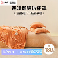 乐蜗家纺LOVO罗莱生活 法兰绒牛奶绒秋冬冬季加厚床单 橙心如意230*241cm