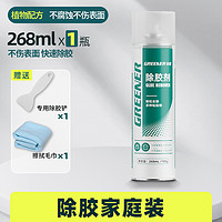 GREENER 绿林 除胶剂300mlt