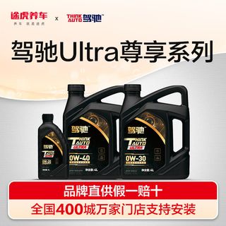  驾驰 全合成 发动机润滑油