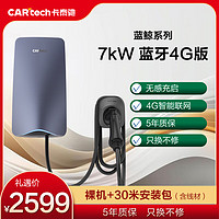 CARtech 卡泰驰 新能源电动汽车7KW家用充电桩比亚迪充电器送装一体含30米内免费安装 4G联网蓝牙版