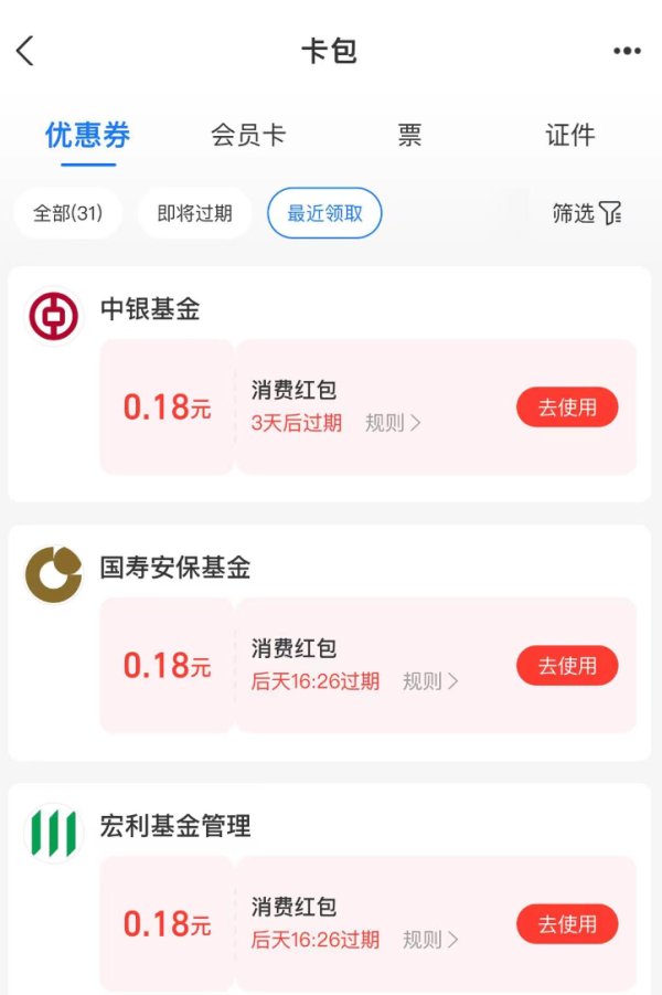 支付宝 财富号完成任务 领消费红包
