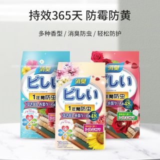 婺新 日本花香樟脑丸衣柜除味留香防霉防潮防虫蛀防蟑螂家用玫瑰芳香包 2袋/96小包