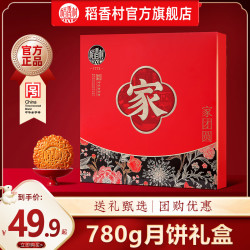 稻香村 月饼礼盒家团圆广式蛋黄莲蓉京式五仁多口味 家团圆 780g 月饼礼盒