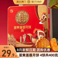 金尊 澳门广式双黄莲蓉蛋黄月饼中秋糕点特产礼盒装2024 双黄莲蓉528g