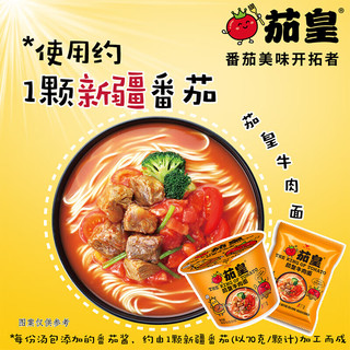 Uni-President统一茄皇番茄鸡蛋牛肉面方便泡面整箱桶装袋装组合 【6桶】番茄鸡蛋面768g+火腿肠