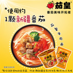 统一 茄皇番茄鸡蛋牛肉面方便泡面整箱桶装袋装组合 番茄鸡蛋面768g+火腿肠