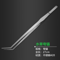 大冰洋不锈钢水草剪刀加长草缸工具套装鱼缸造景修剪镊夹长夹镊子 27cm弯镊 无规格
