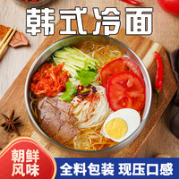 朝鲜冷面东北韩式风味大冷面延吉延边小麦荞麦韩国手工凉面条