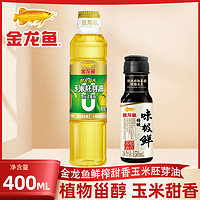 金龙鱼 玉米胚芽油400ml+酱油150ml*1瓶