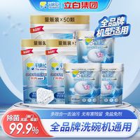 立白洗碗块平衡点多效块洗碗机洗涤剂清洗剂非洗碗粉洗碗盐