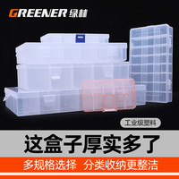 绿林螺丝透明收纳盒子塑料格子分格箱展示小零件储物工具分类样品