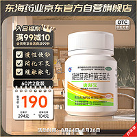 2盒装凝结芽孢杆菌活菌片350mg*60片/盒用于腹泻便秘腹胀消化不良OTC益生菌活菌