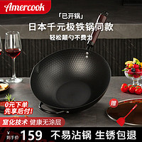 Amercook 阿米尔 小铁锅极铁炒锅无涂层迷你炒菜锅铸铁平底不粘锅电磁炉燃气灶通用 极铁炒锅（免开锅）带盖 32cm