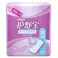 护舒宝薄款卫生护垫 透气纯棉感轻薄清爽棉柔表层瞬吸40片 透气纯棉感 无香20片