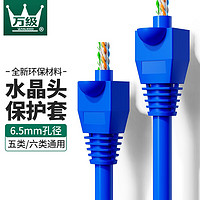 OFNPFTTH 万级 水晶头保护套 50个装超五类6类网线护套RJ45电脑网络线保护套 WJ-15521蓝色