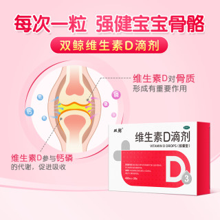 88VIP：双鲸 维d滴剂维生素d3阳光瓶药vd24粒婴幼儿童维D