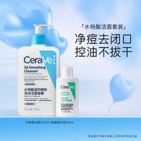适乐肤 CeraVe【赵露思】水杨酸控油改善黑头洗面奶+氨基酸洁面套装