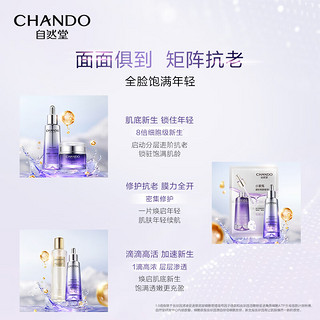 自然堂（CHANDO）肌源修护小紫瓶精华液第六代50mL+10ml*5 抗疲老紧致透嫩