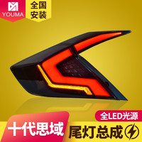 longding light 专用于十代思域LED尾灯总成改装扫描呼吸LED行车灯跑马流光转向灯