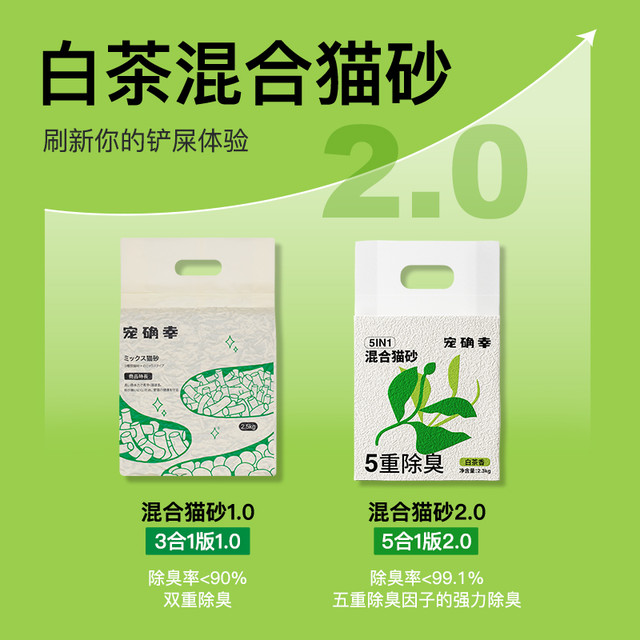 Forsure Pet 宠确幸 猫砂混合豆腐猫砂膨润土除臭低尘白茶防臭猫沙猫咪用品