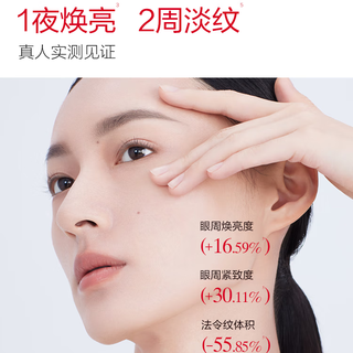 丸美 多重胜肽紧致淡纹眼霜 20g