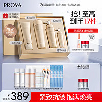 PROYA 珀莱雅 紧致肌密2.0 护肤品套装 淡纹紧致水乳套装 护肤礼盒