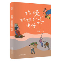 昨晚，打来电话（签名本，天生反骨作家陆源新作，母子谈话总是岌岌可危，直接挂掉电话的念头越来越强烈！）