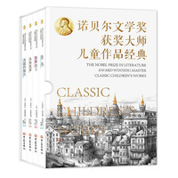 诺贝尔文学大师儿童文学经典 全4册(青鸟+蜜蜂公主+丛林故事+勇敢的船长)国际大儿童文学小说暑假阅读暑假课外书课外暑假自主阅读暑期假期读物